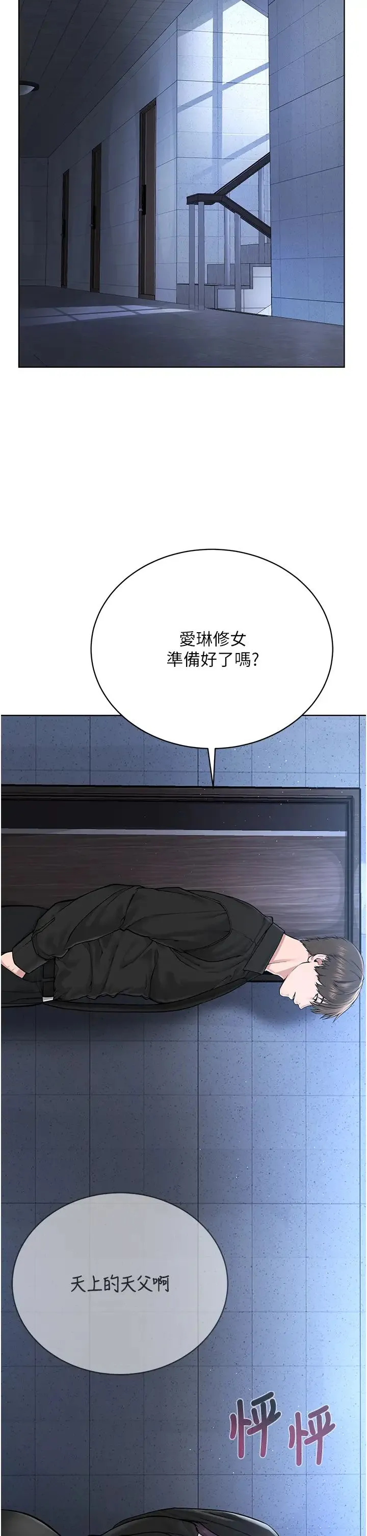 邪教教主 - 第25話-教主的「物理治療」 - page 21