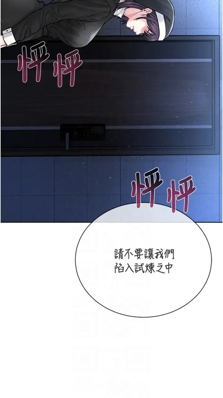邪教教主 - 第25話-教主的「物理治療」 - page 22