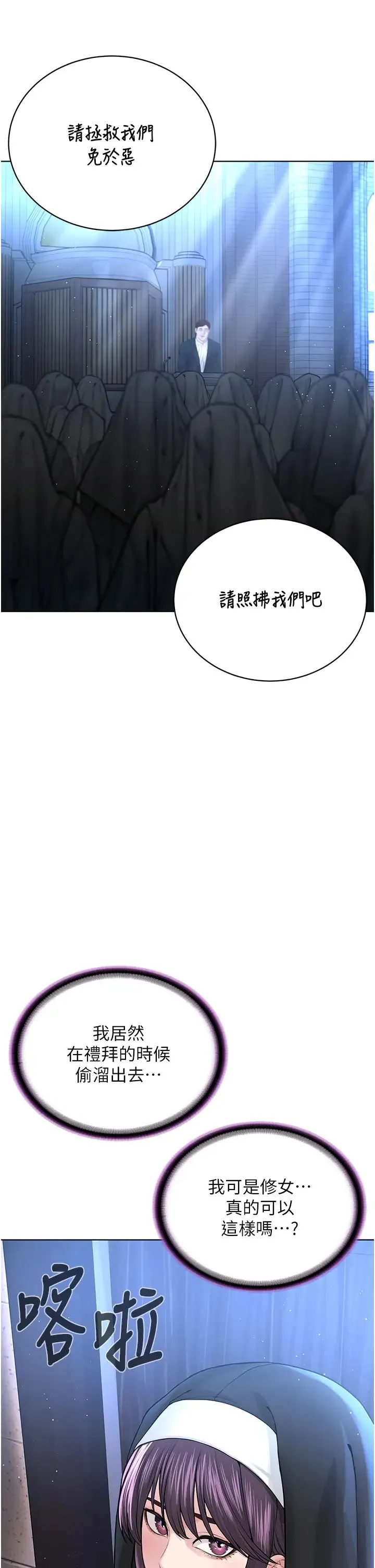 邪教教主 - 第25話-教主的「物理治療」 - page 23