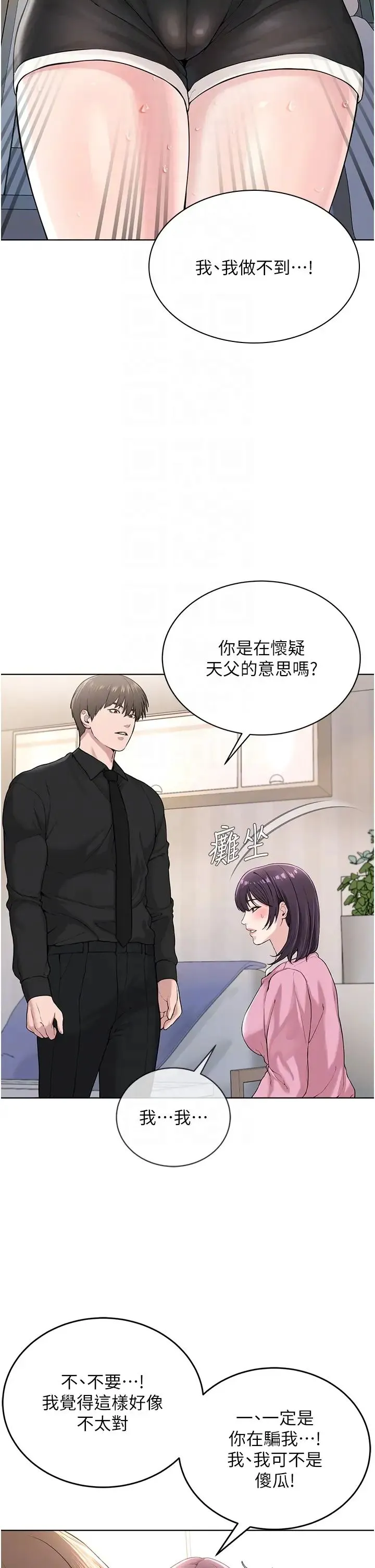 邪教教主 - 第25話-教主的「物理治療」 - page 28