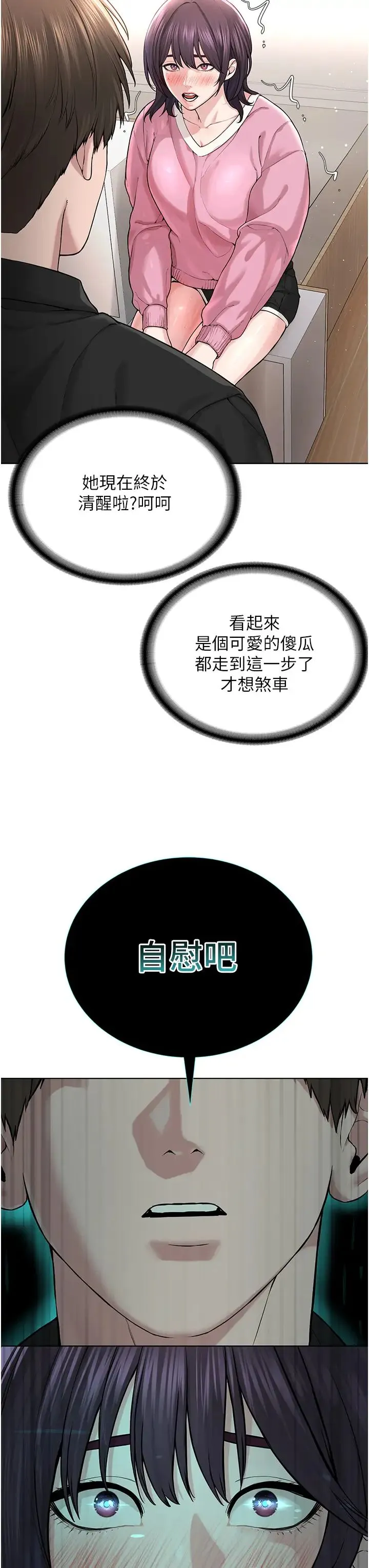 邪教教主 - 第25話-教主的「物理治療」 - page 29