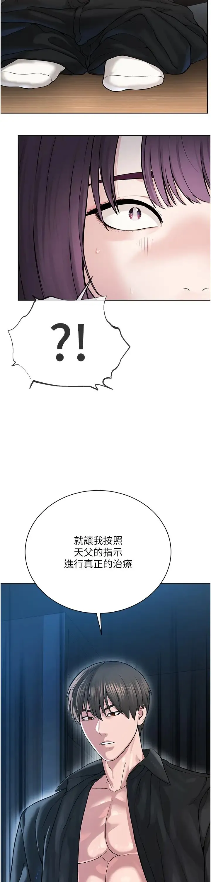 邪教教主 - 第25話-教主的「物理治療」 - page 36