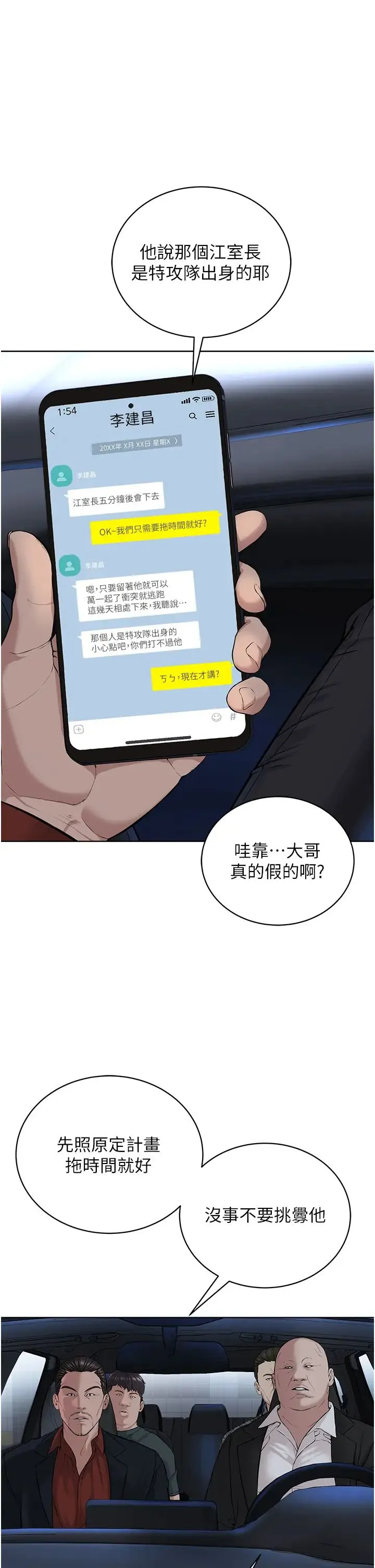 邪教教主 - 第38話-我來替姐姐安慰你 - page 1