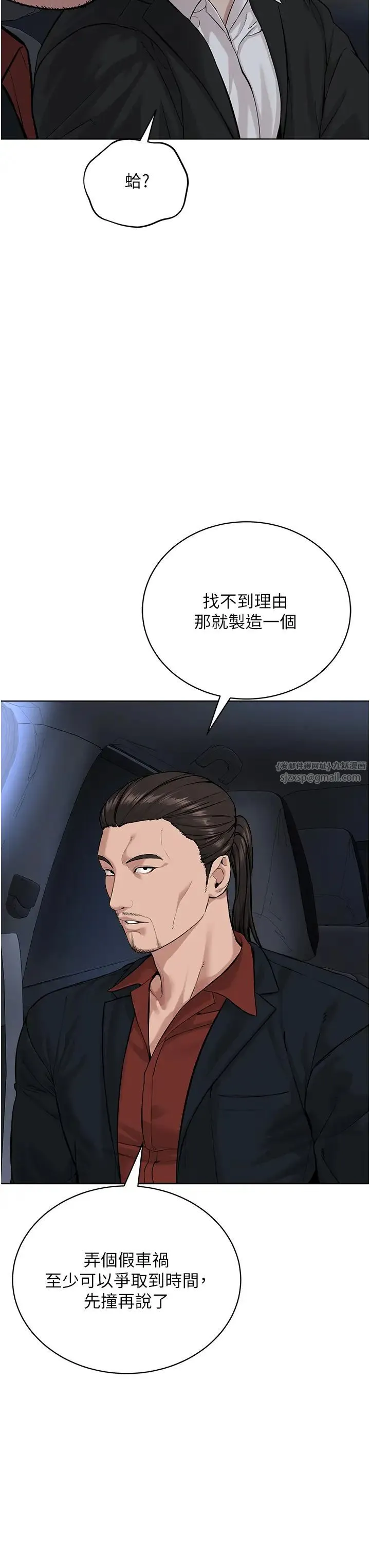 邪教教主 - 第38話-我來替姐姐安慰你 - page 4