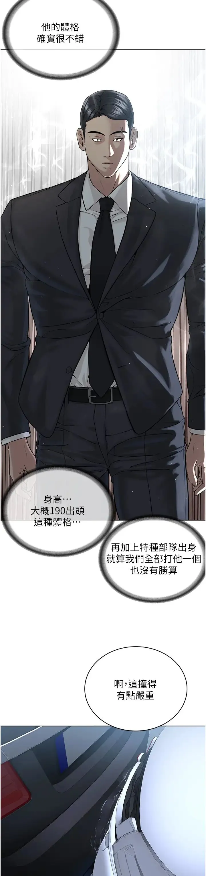 邪教教主 - 第38話-我來替姐姐安慰你 - page 8