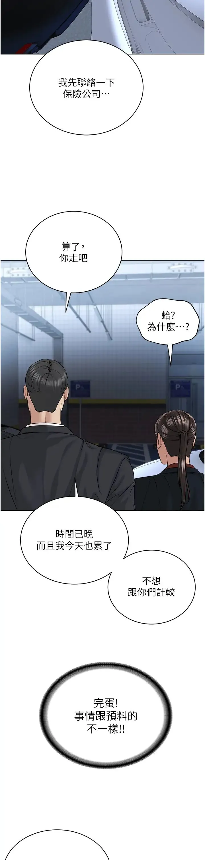 邪教教主 - 第38話-我來替姐姐安慰你 - page 9