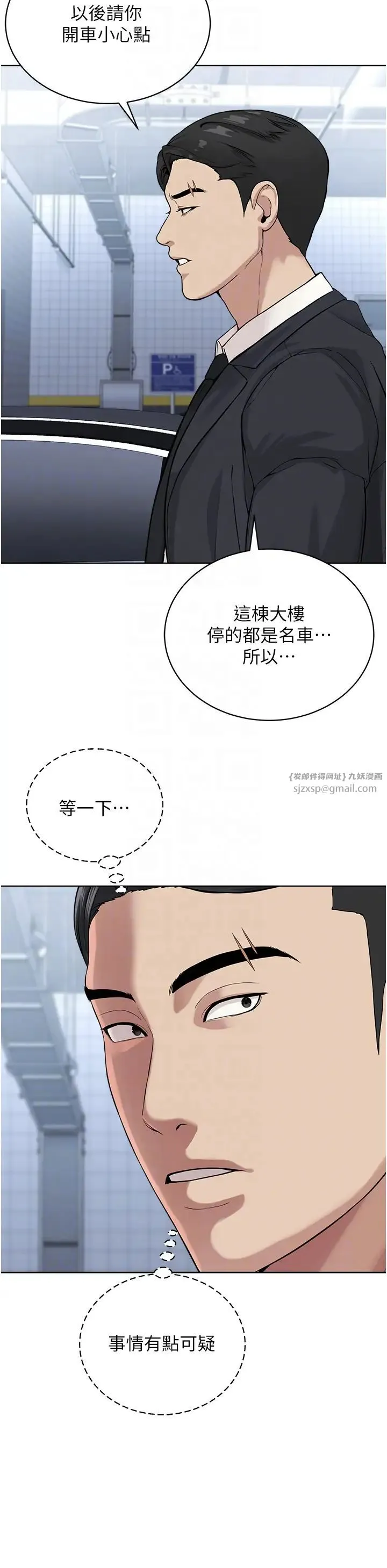 邪教教主 - 第38話-我來替姐姐安慰你 - page 10