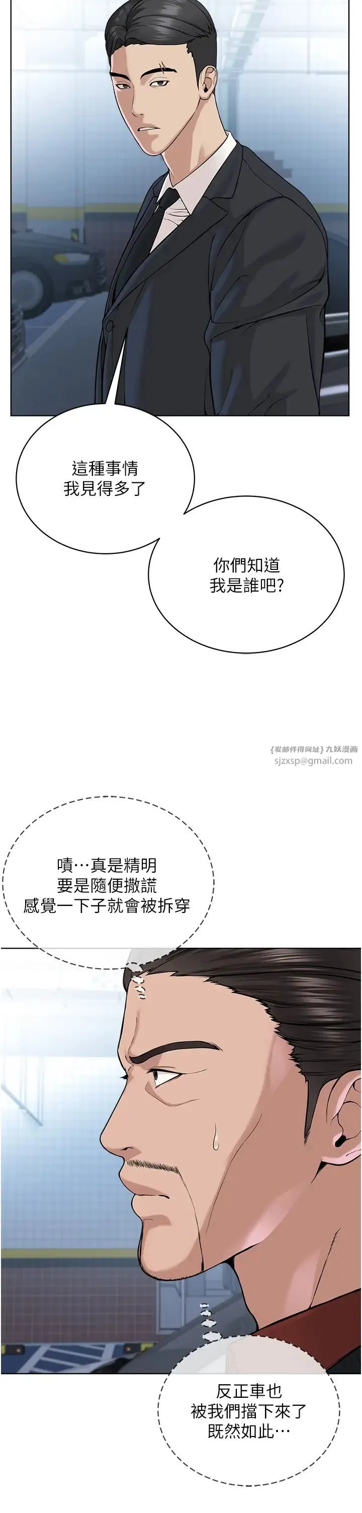 邪教教主 - 第38話-我來替姐姐安慰你 - page 12