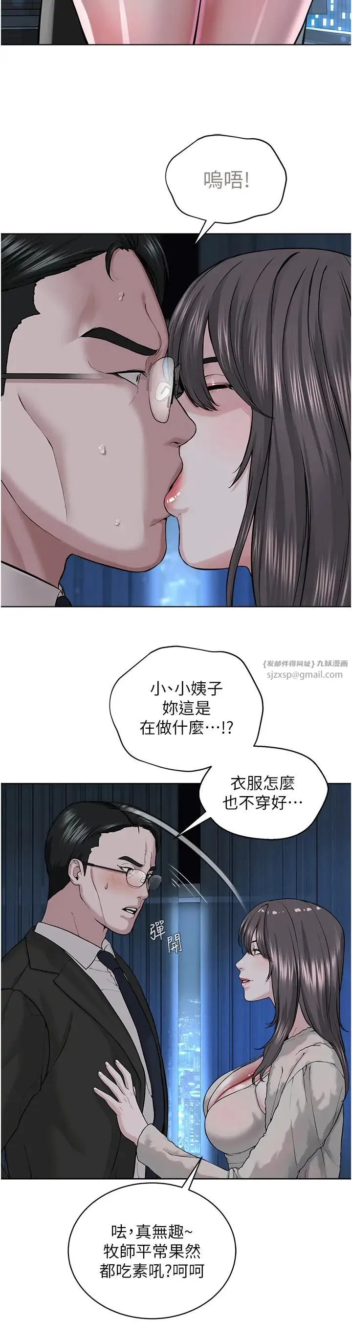 邪教教主 - 第38話-我來替姐姐安慰你 - page 15