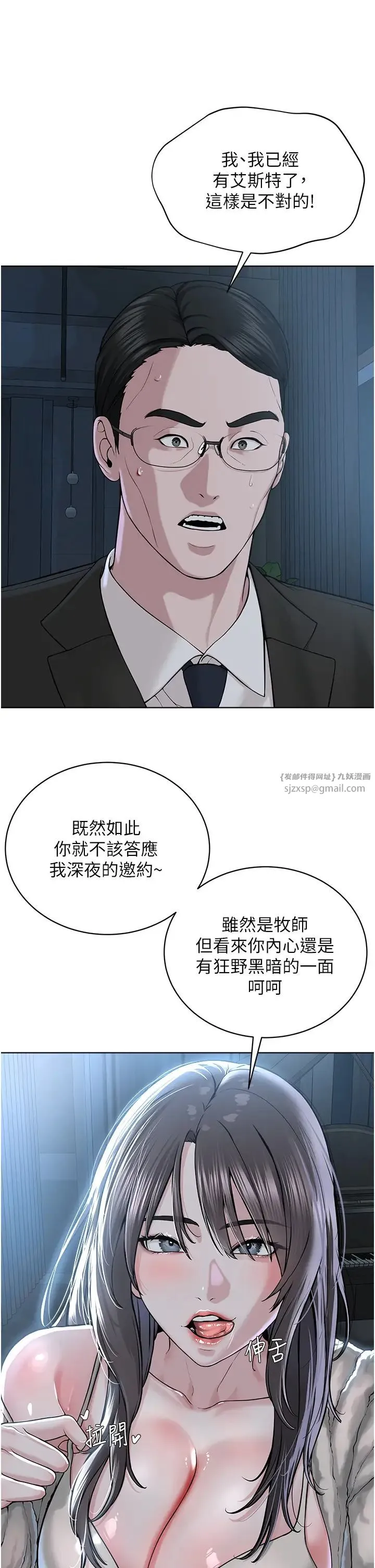 邪教教主 - 第38話-我來替姐姐安慰你 - page 16