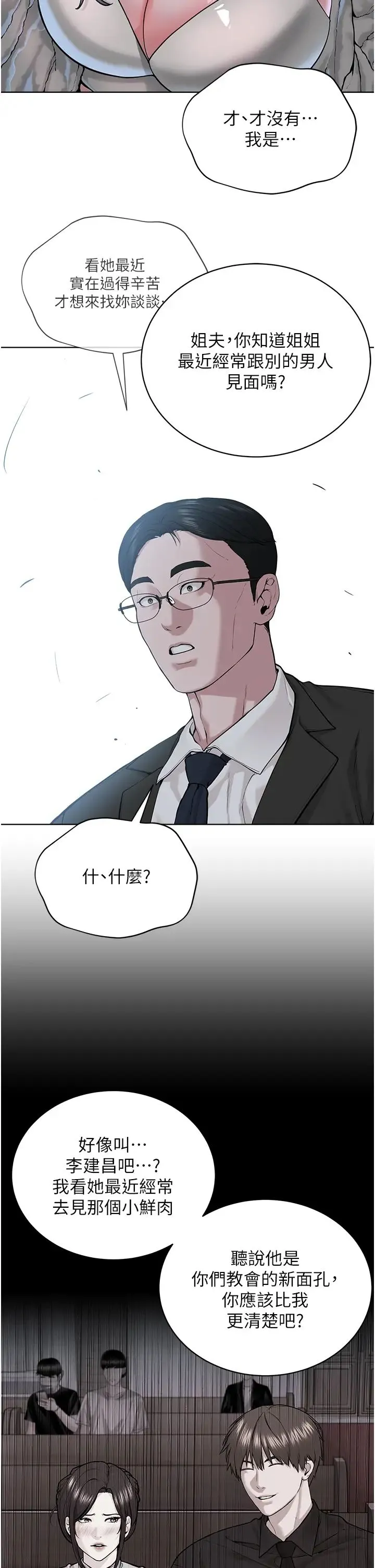 邪教教主 - 第38話-我來替姐姐安慰你 - page 17