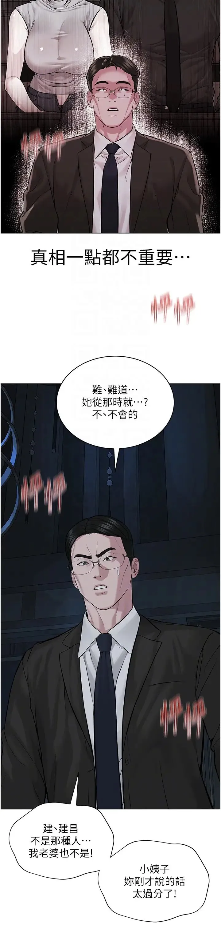 邪教教主 - 第38話-我來替姐姐安慰你 - page 18