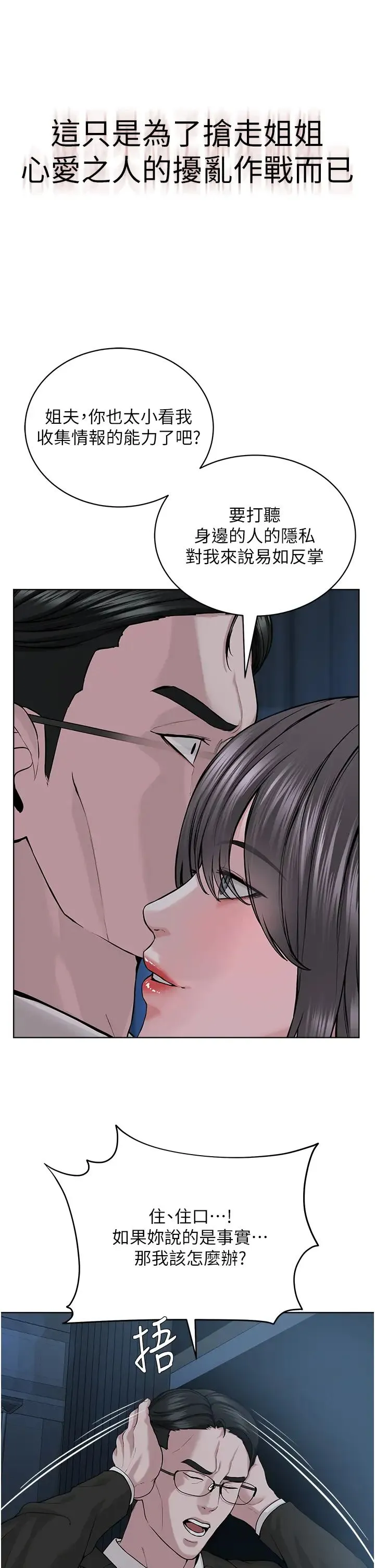 邪教教主 - 第38話-我來替姐姐安慰你 - page 19