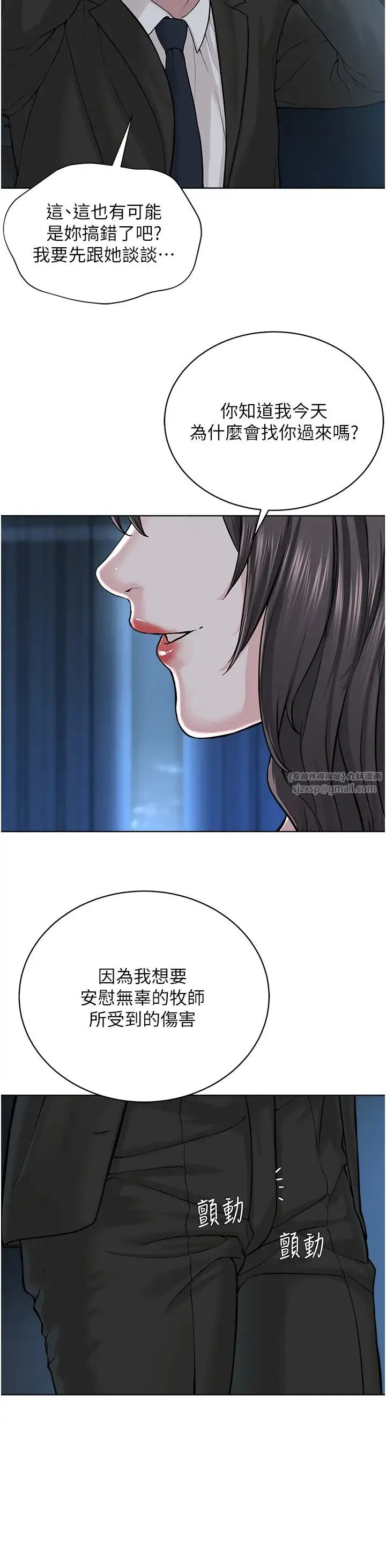 邪教教主 - 第38話-我來替姐姐安慰你 - page 20
