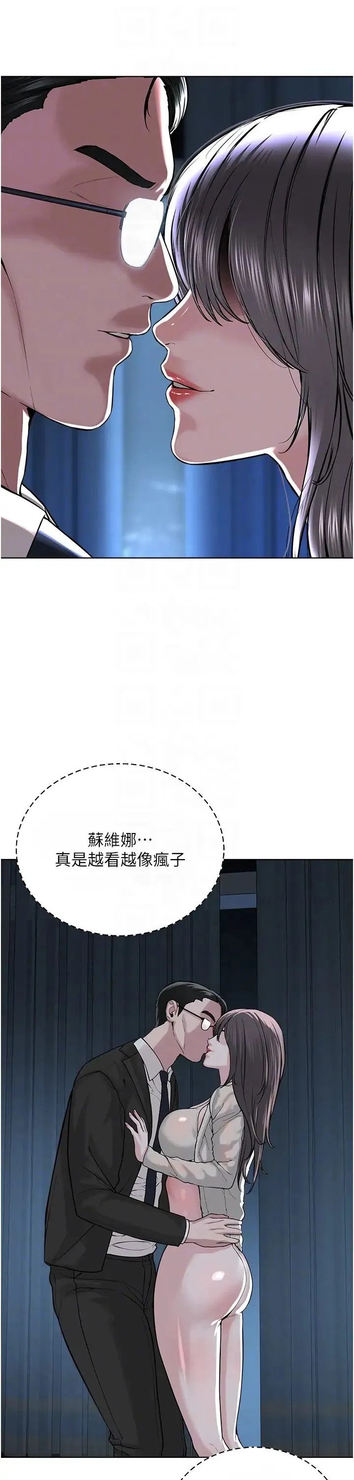 邪教教主 - 第38話-我來替姐姐安慰你 - page 22