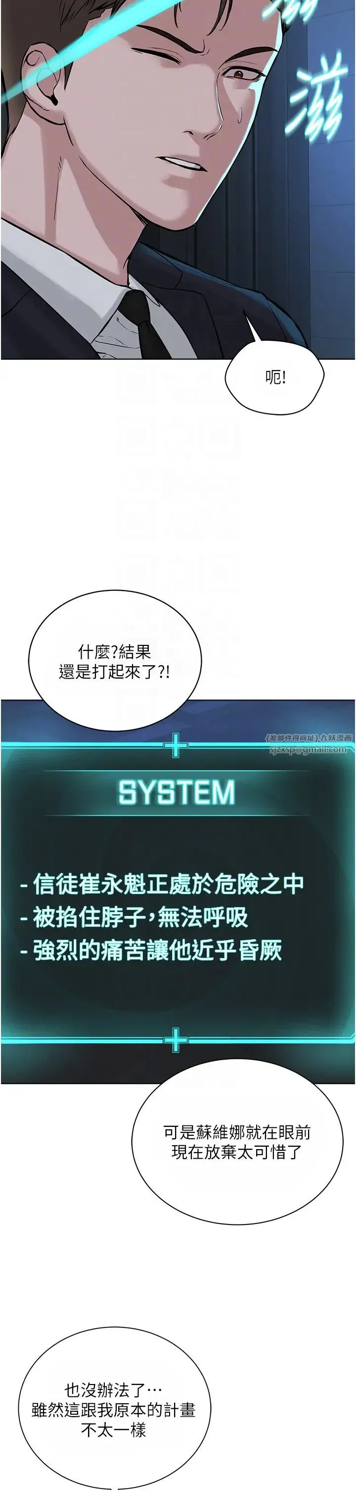 邪教教主 - 第38話-我來替姐姐安慰你 - page 24