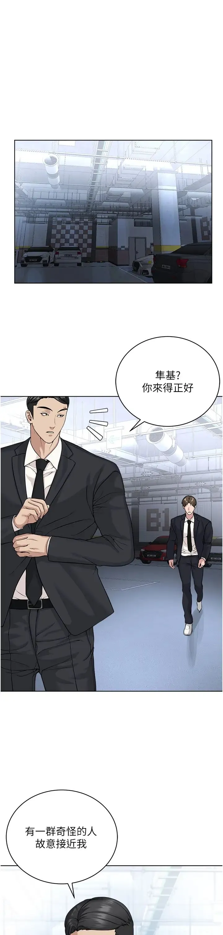 邪教教主 - 第38話-我來替姐姐安慰你 - page 27