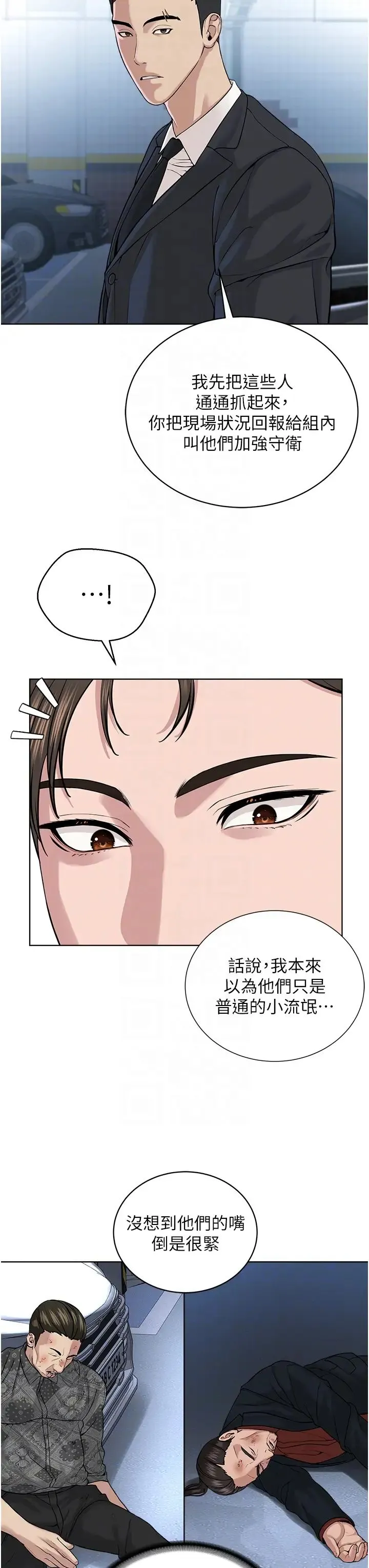邪教教主 - 第38話-我來替姐姐安慰你 - page 28