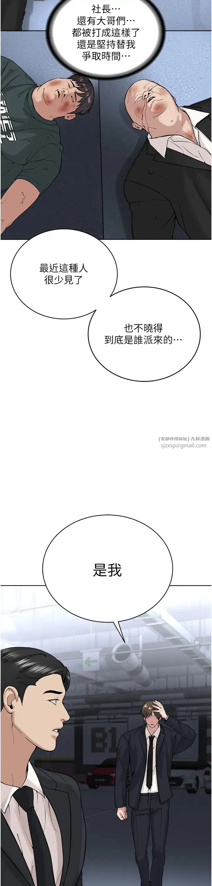 邪教教主 - 第38話-我來替姐姐安慰你 - page 29