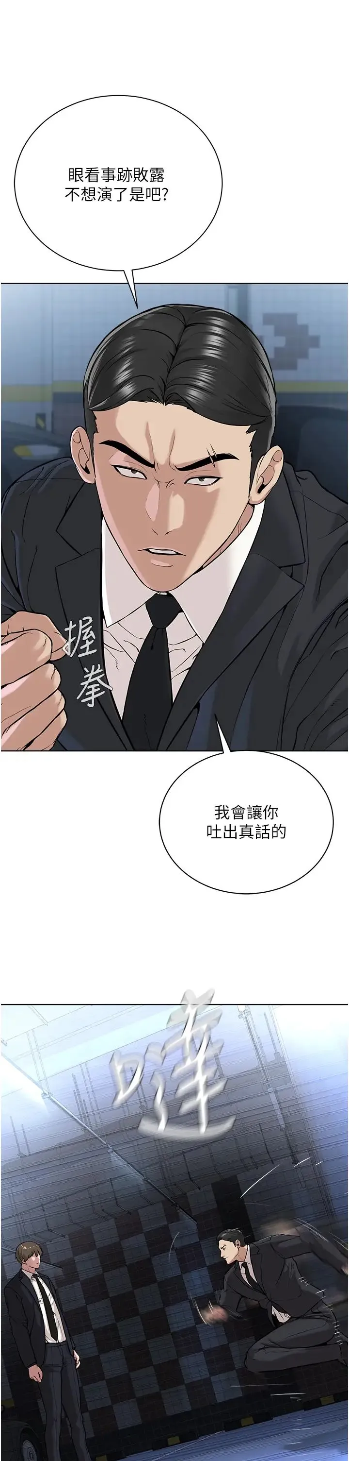 邪教教主 - 第38話-我來替姐姐安慰你 - page 31