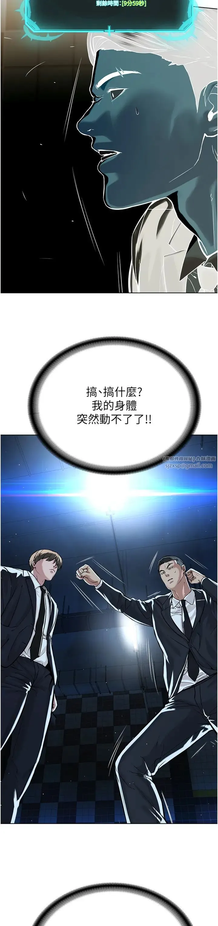 邪教教主 - 第38話-我來替姐姐安慰你 - page 33