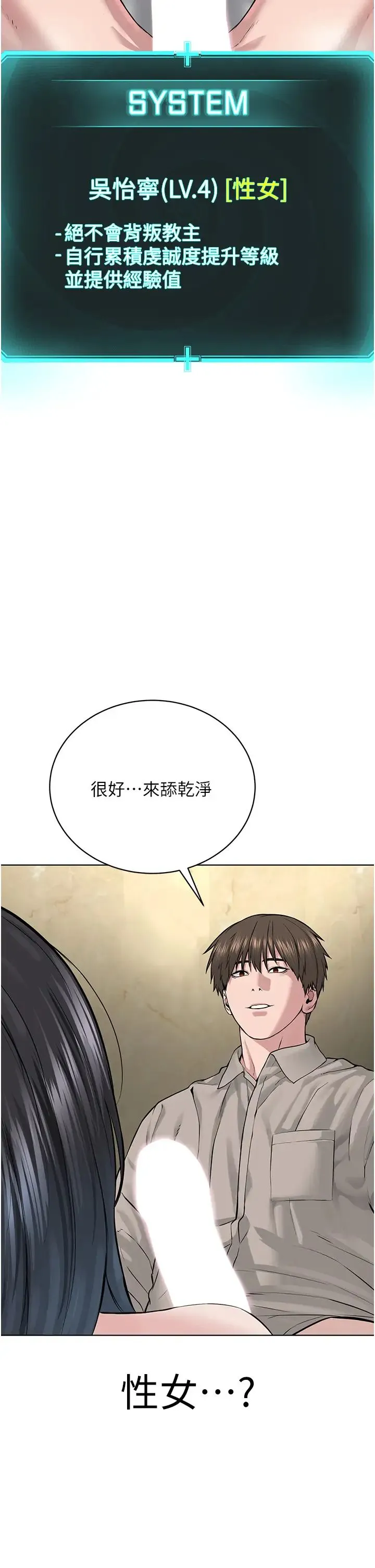 邪教教主 - 第23話-我不介意被別人發現♥ - page 2