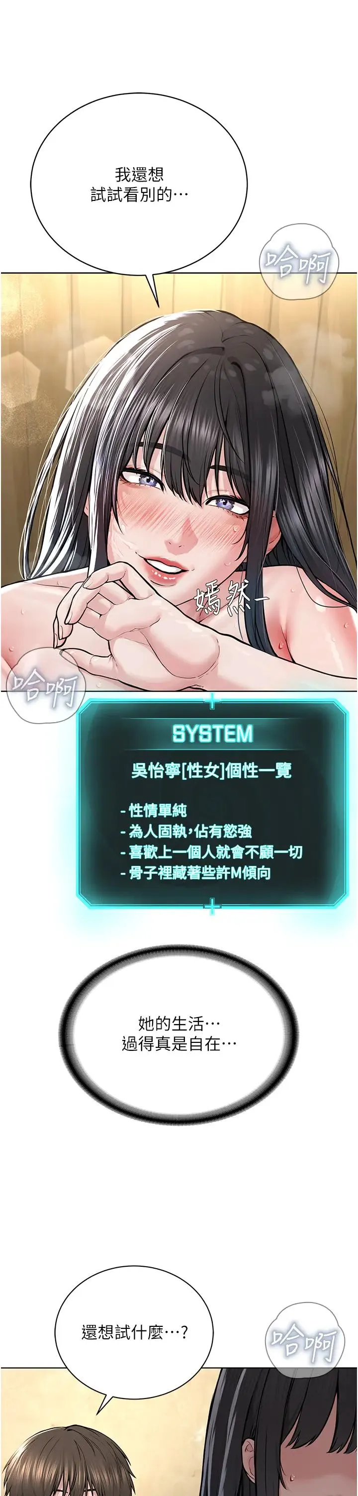 邪教教主 - 第23話-我不介意被別人發現♥ - page 16