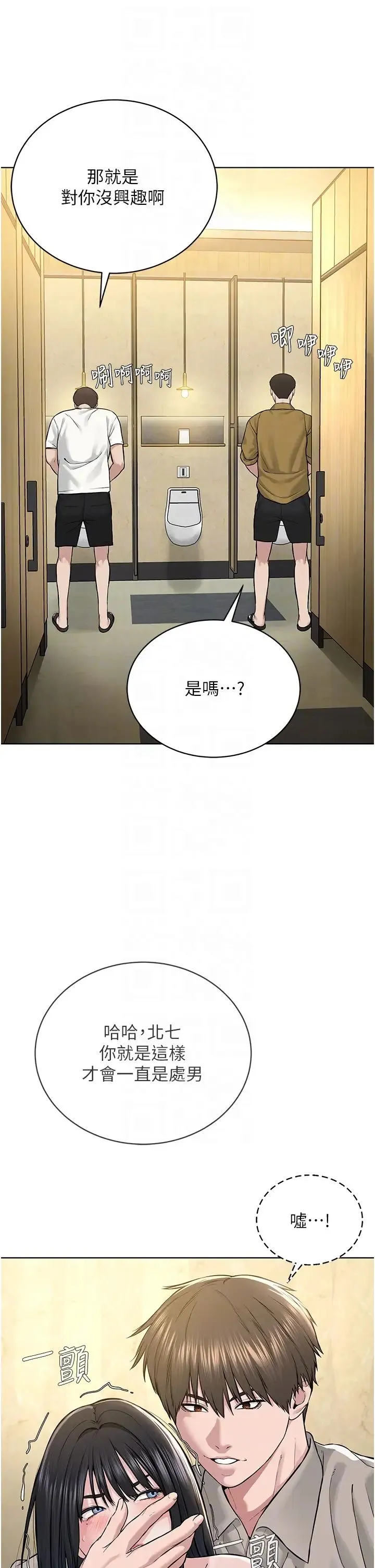 邪教教主 - 第23話-我不介意被別人發現♥ - page 24