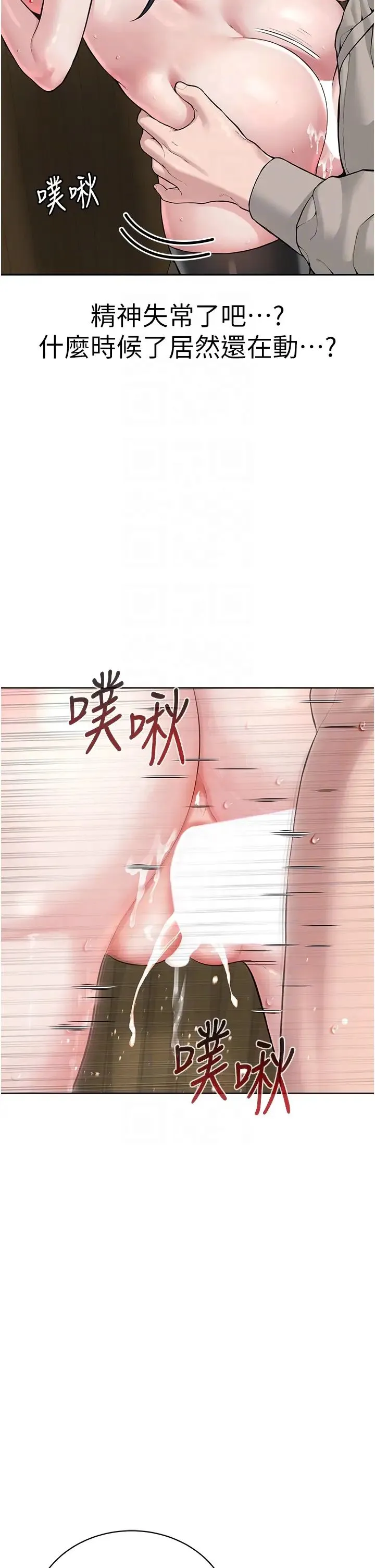 邪教教主 - 第23話-我不介意被別人發現♥ - page 28
