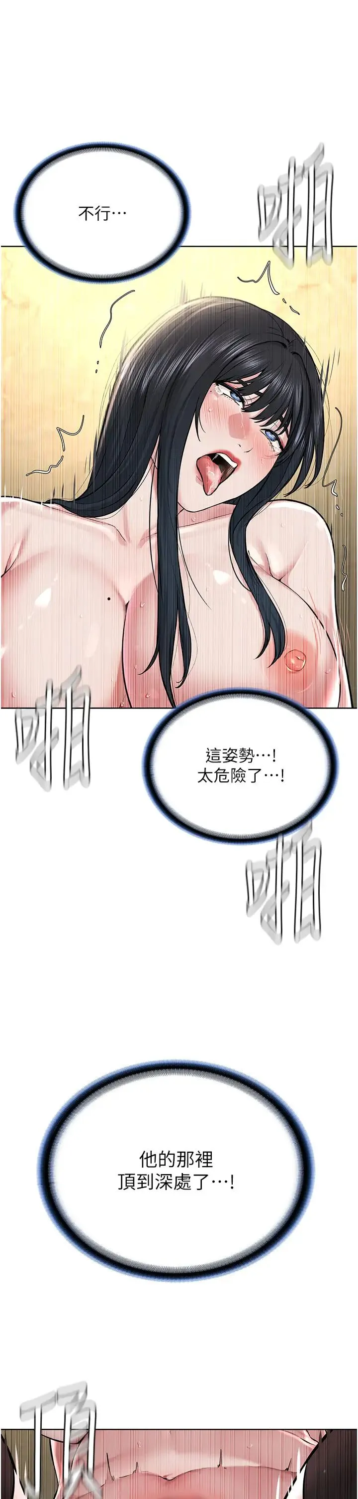 邪教教主 - 第23話-我不介意被別人發現♥ - page 40