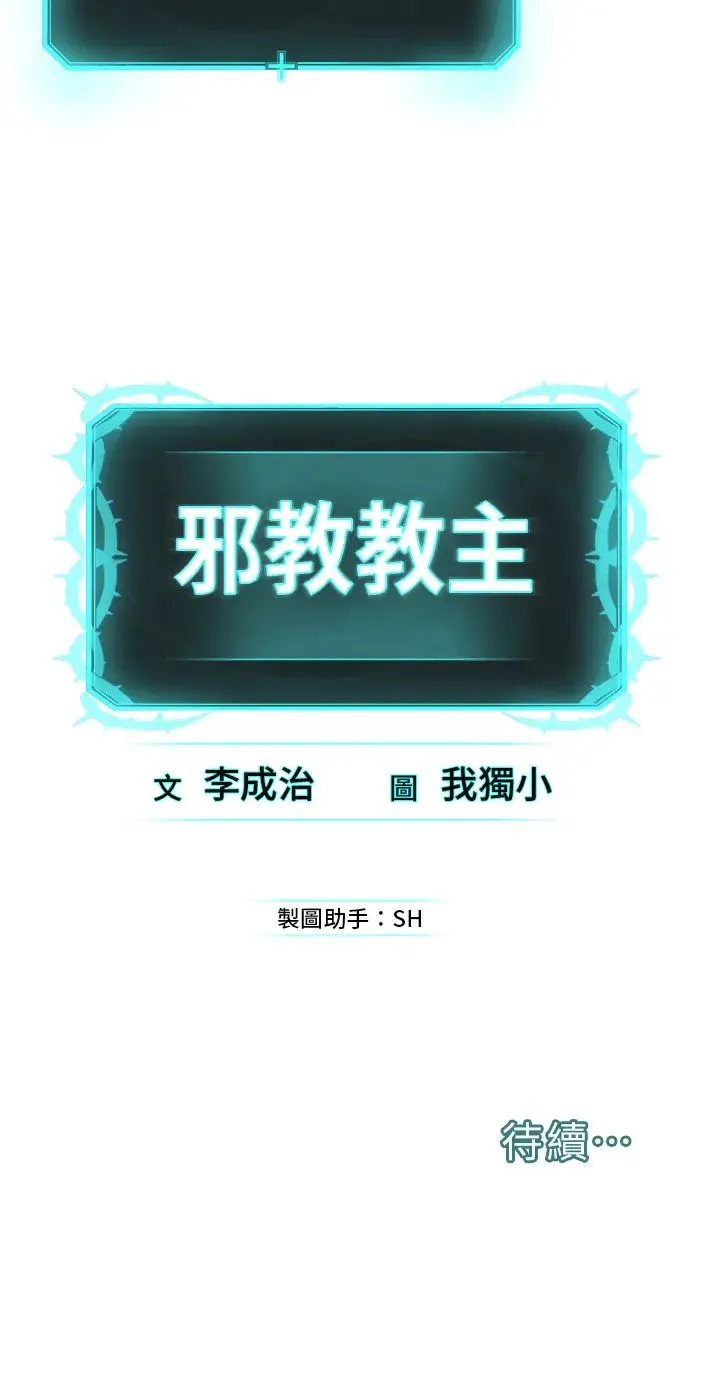 邪教教主 - 第23話-我不介意被別人發現♥ - page 48
