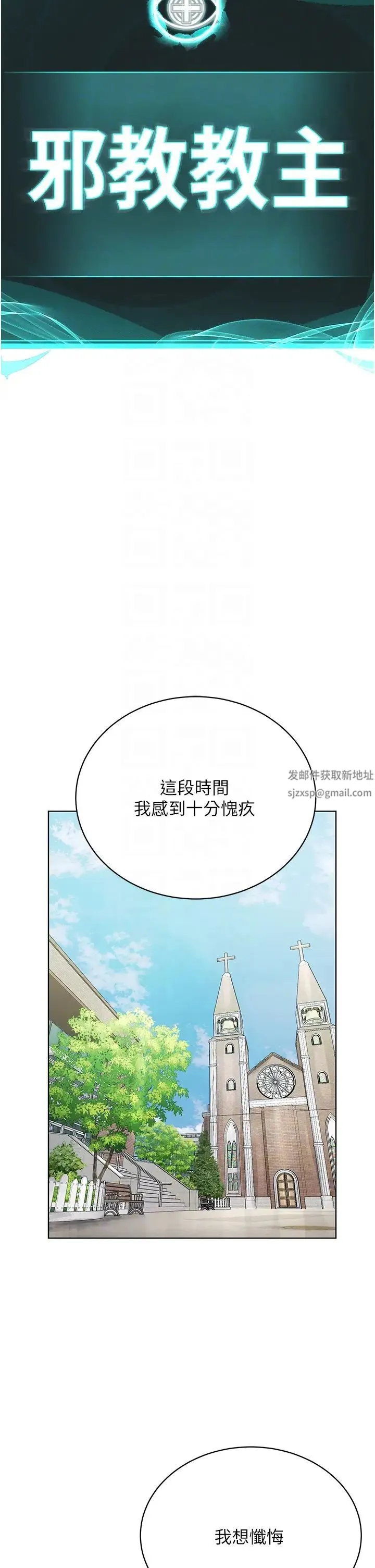 邪教教主 - 第24話-在神聖的教堂做「那檔事」 - page 10