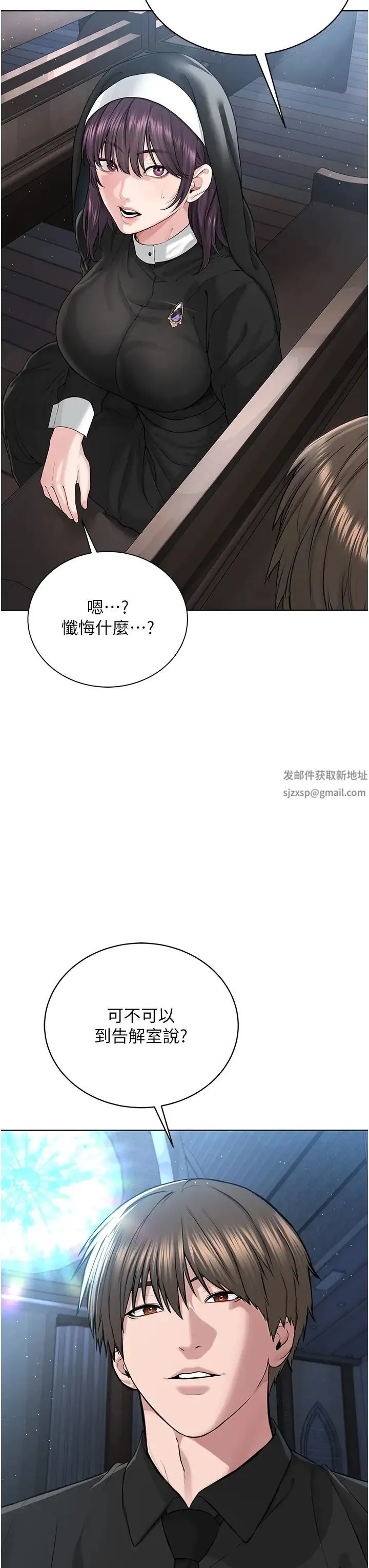 邪教教主 - 第24話-在神聖的教堂做「那檔事」 - page 11