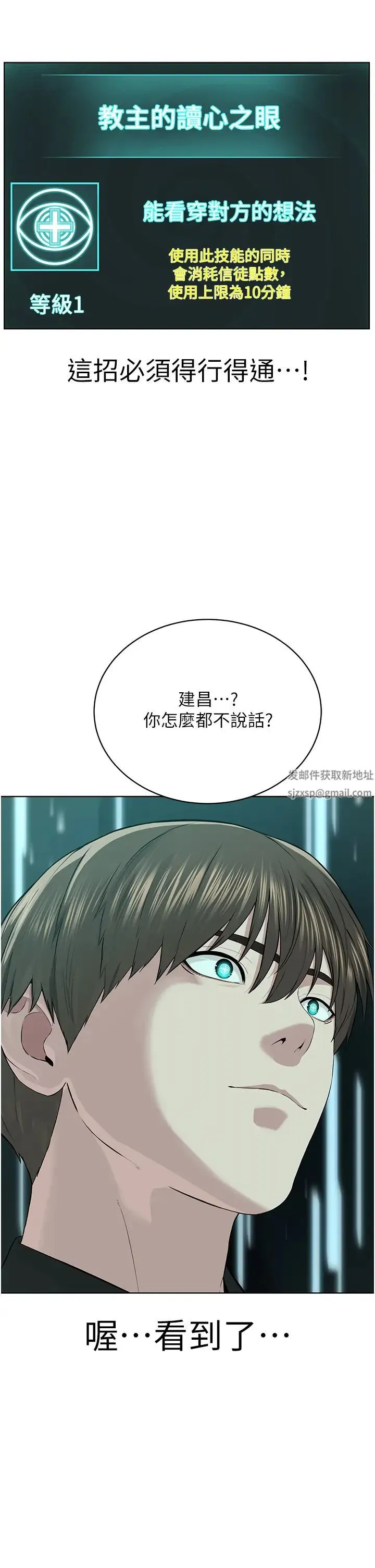 邪教教主 - 第24話-在神聖的教堂做「那檔事」 - page 17