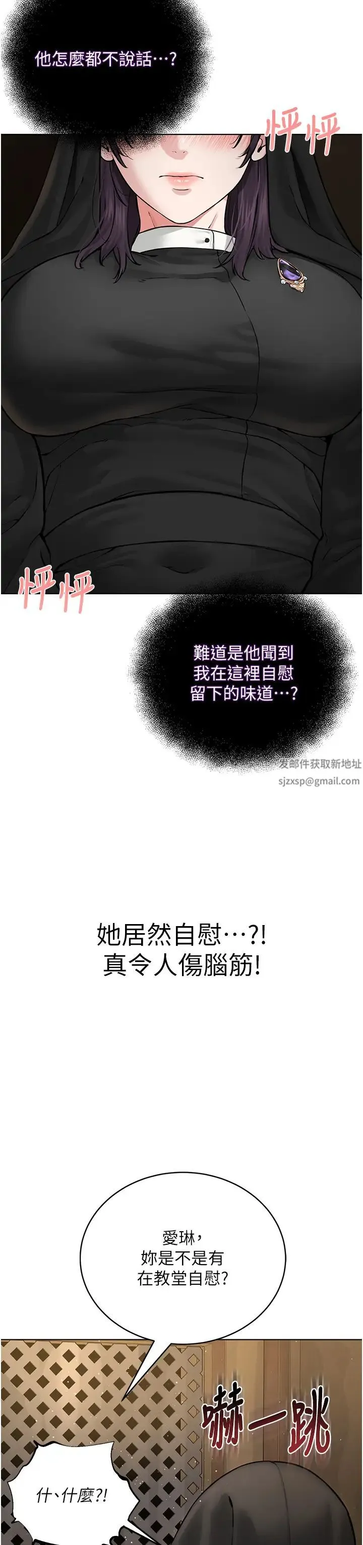 邪教教主 - 第24話-在神聖的教堂做「那檔事」 - page 19