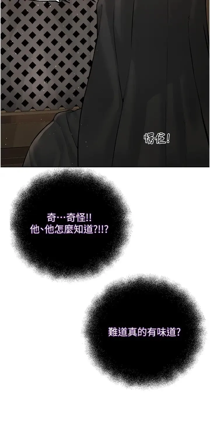 邪教教主 - 第24話-在神聖的教堂做「那檔事」 - page 20