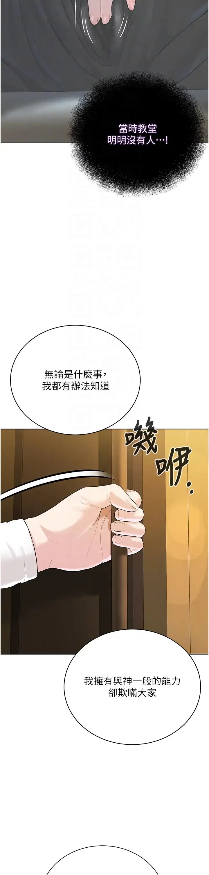 邪教教主 - 第24話-在神聖的教堂做「那檔事」 - page 22