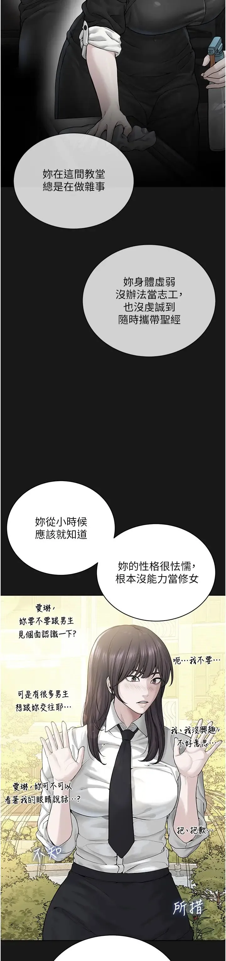 邪教教主 - 第24話-在神聖的教堂做「那檔事」 - page 31