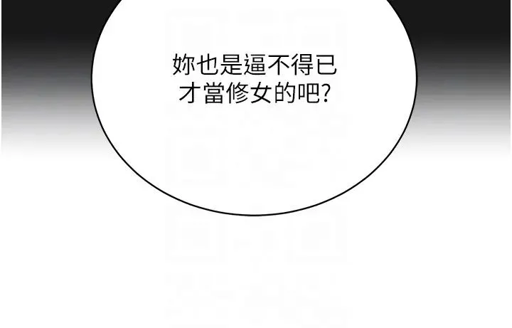 邪教教主 - 第24話-在神聖的教堂做「那檔事」 - page 32