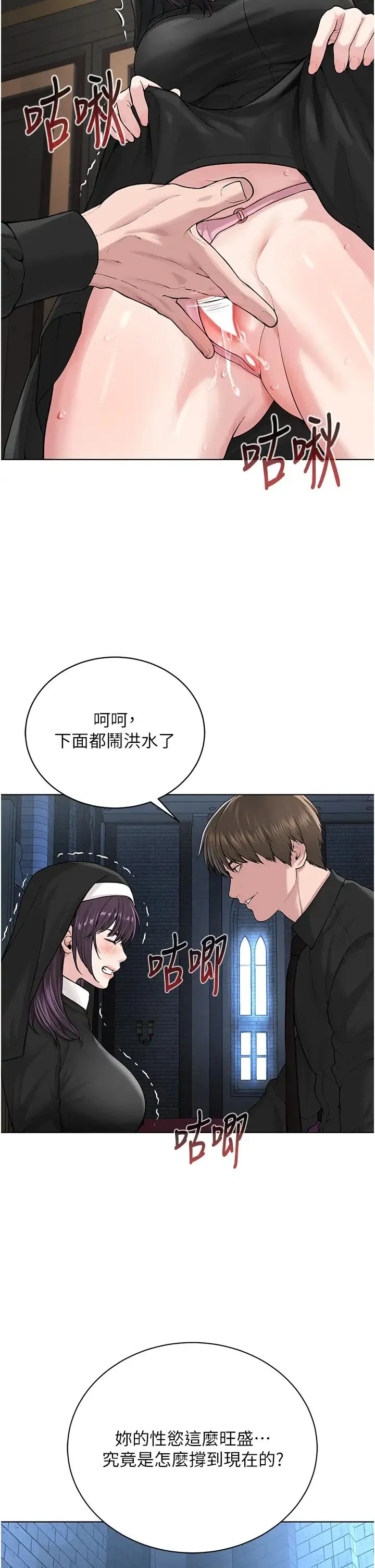 邪教教主 - 第24話-在神聖的教堂做「那檔事」 - page 38