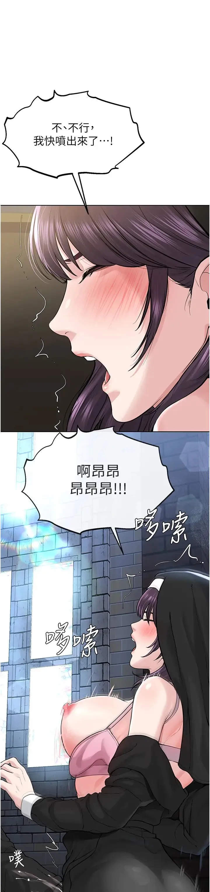 邪教教主 - 第24話-在神聖的教堂做「那檔事」 - page 45