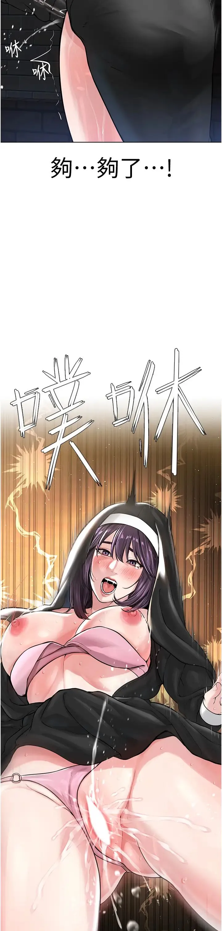 邪教教主 - 第24話-在神聖的教堂做「那檔事」 - page 46