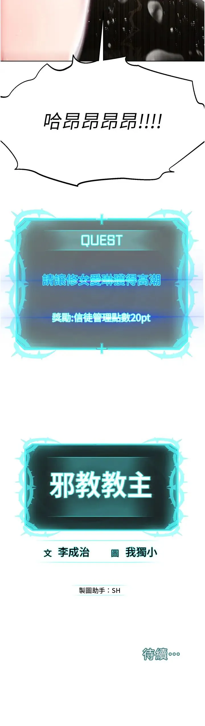 邪教教主 - 第24話-在神聖的教堂做「那檔事」 - page 47