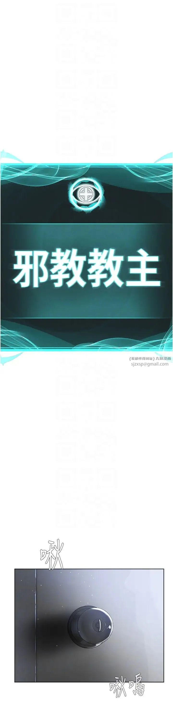 邪教教主 - 第32話-緊緊包覆肉棒的處女鮑 - page 6
