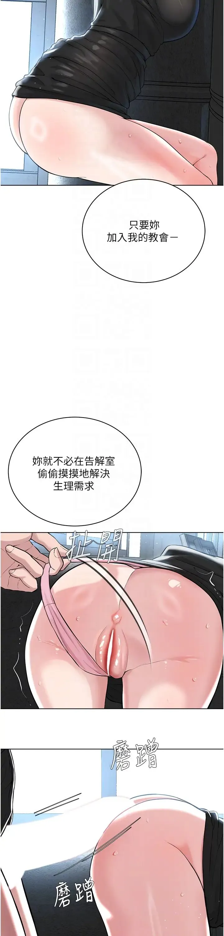 邪教教主 - 第32話-緊緊包覆肉棒的處女鮑 - page 14