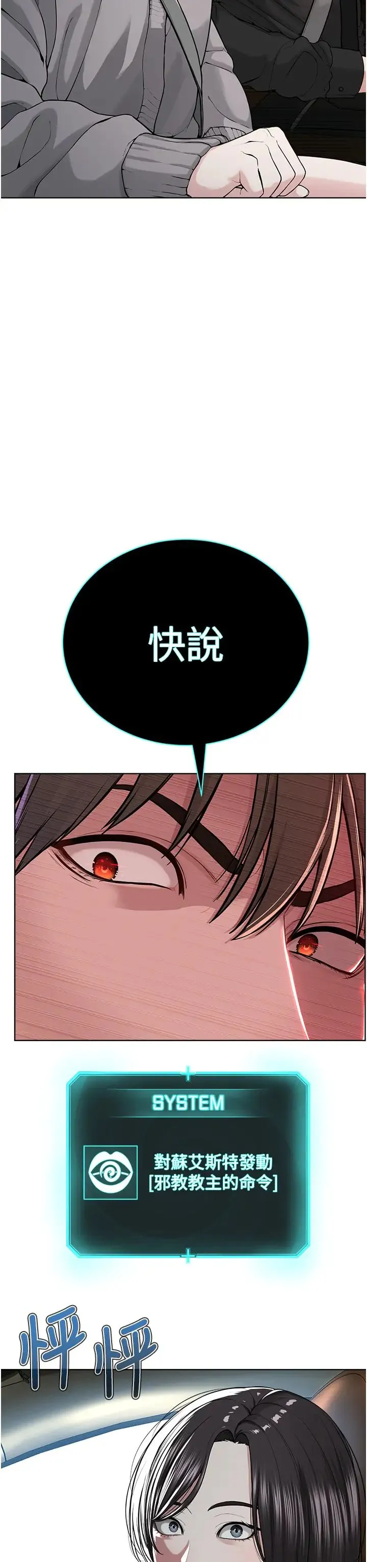 邪教教主 - 第31話-信徒調教計畫 - page 3