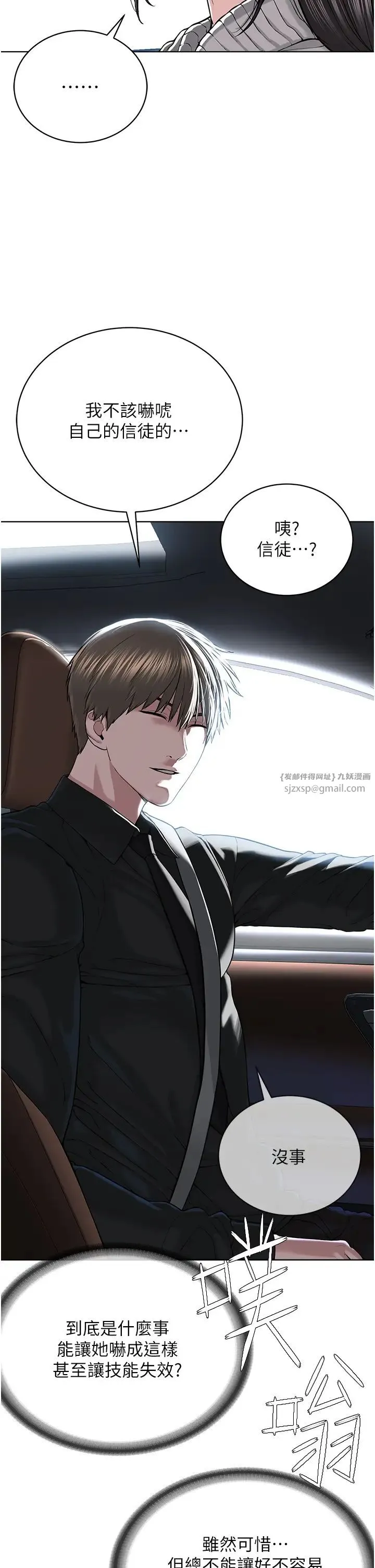邪教教主 - 第31話-信徒調教計畫 - page 7