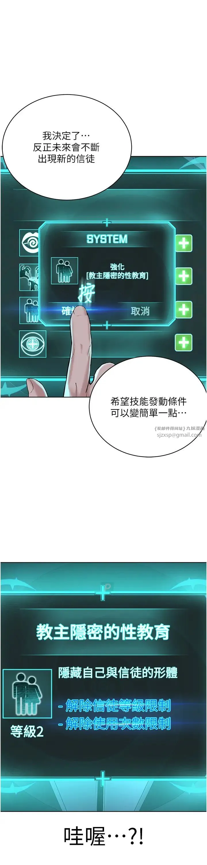 邪教教主 - 第31話-信徒調教計畫 - page 11