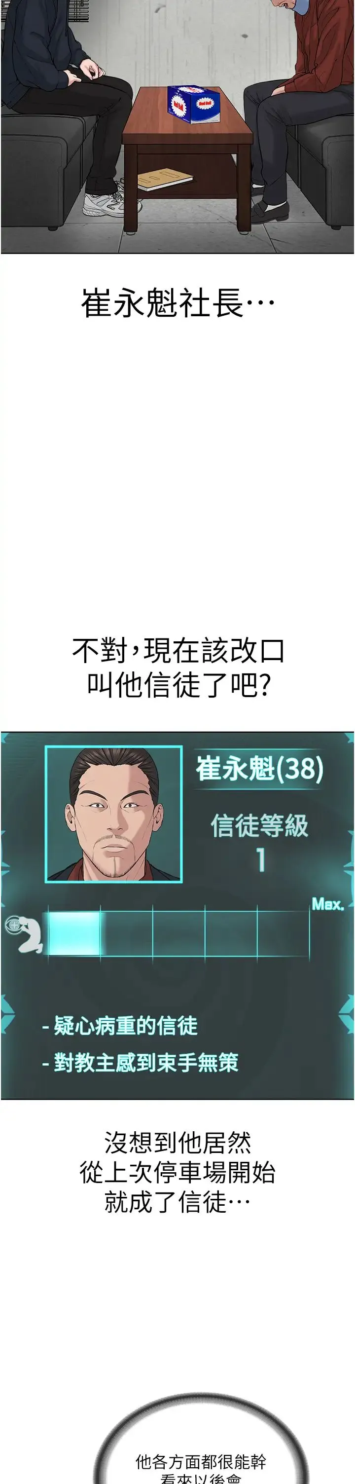 邪教教主 - 第31話-信徒調教計畫 - page 27