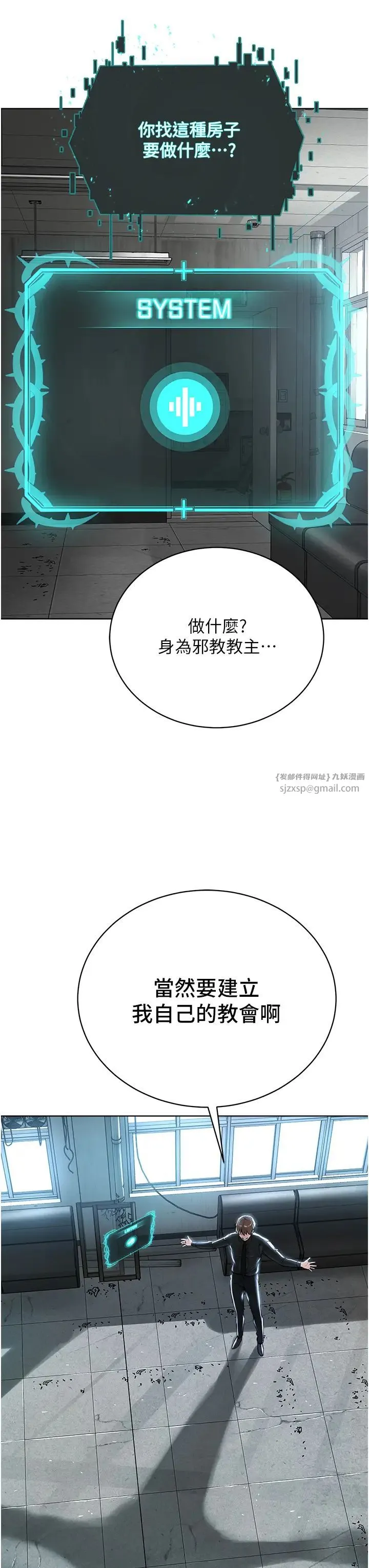 邪教教主 - 第31話-信徒調教計畫 - page 33